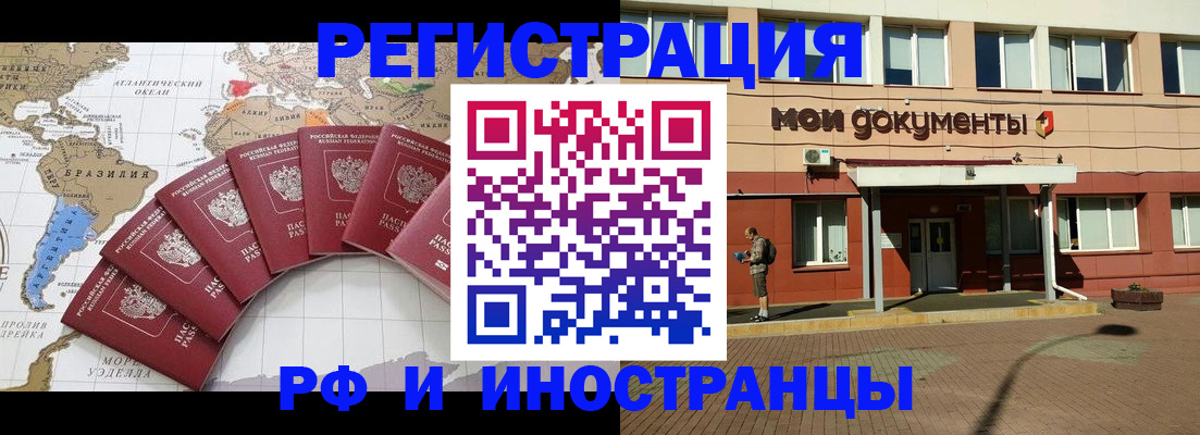 прописка регистрация в Новокузнецке