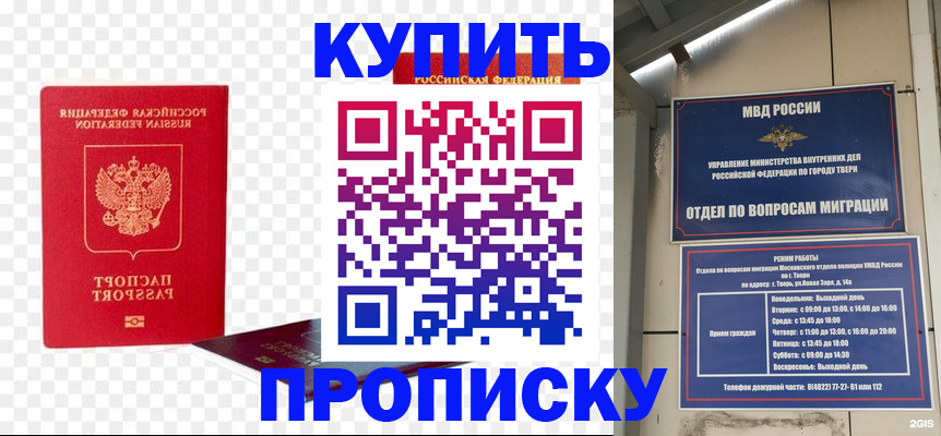 купить прописку в Новокузнецке